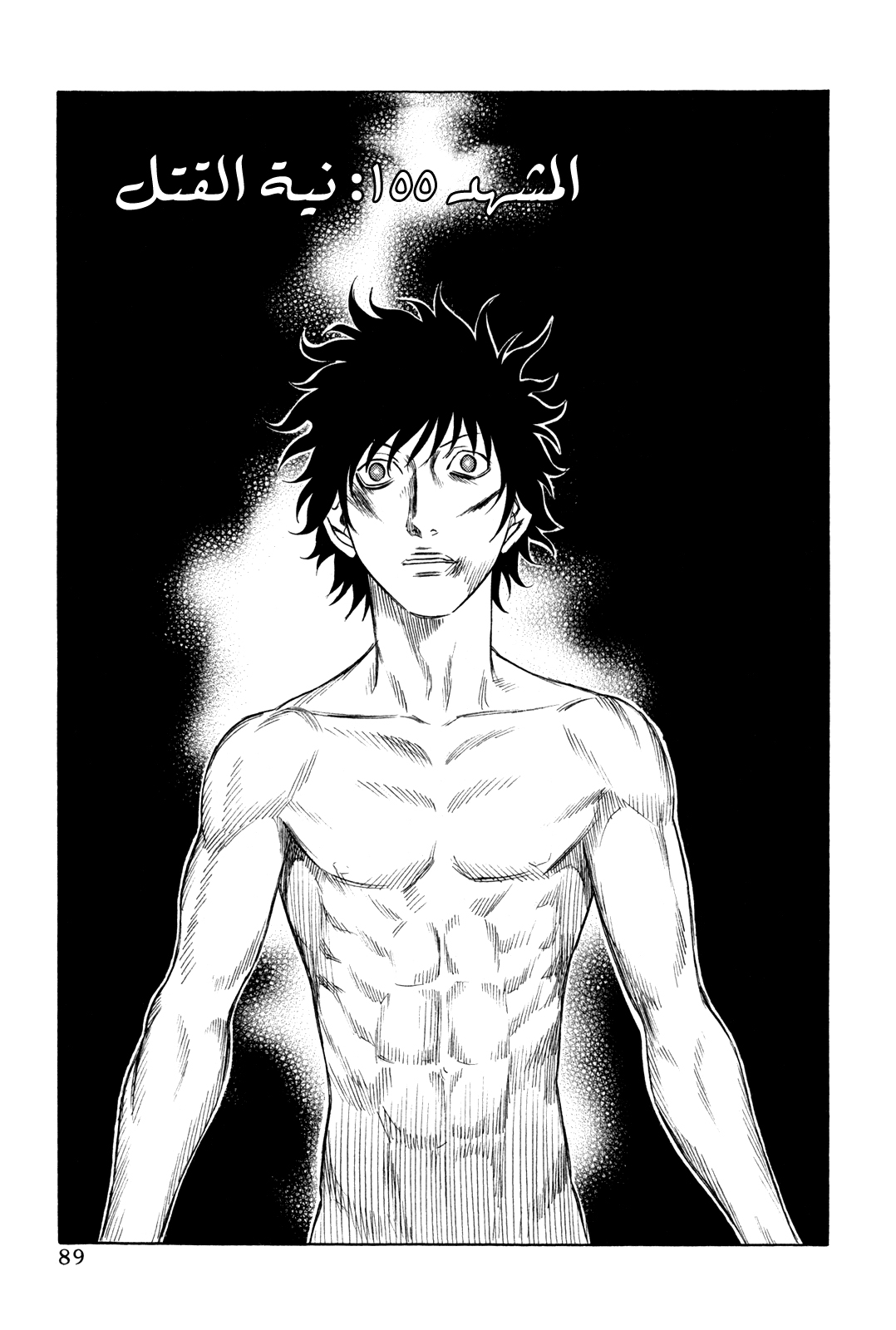 Holyland: Chapter 155 - Page 2