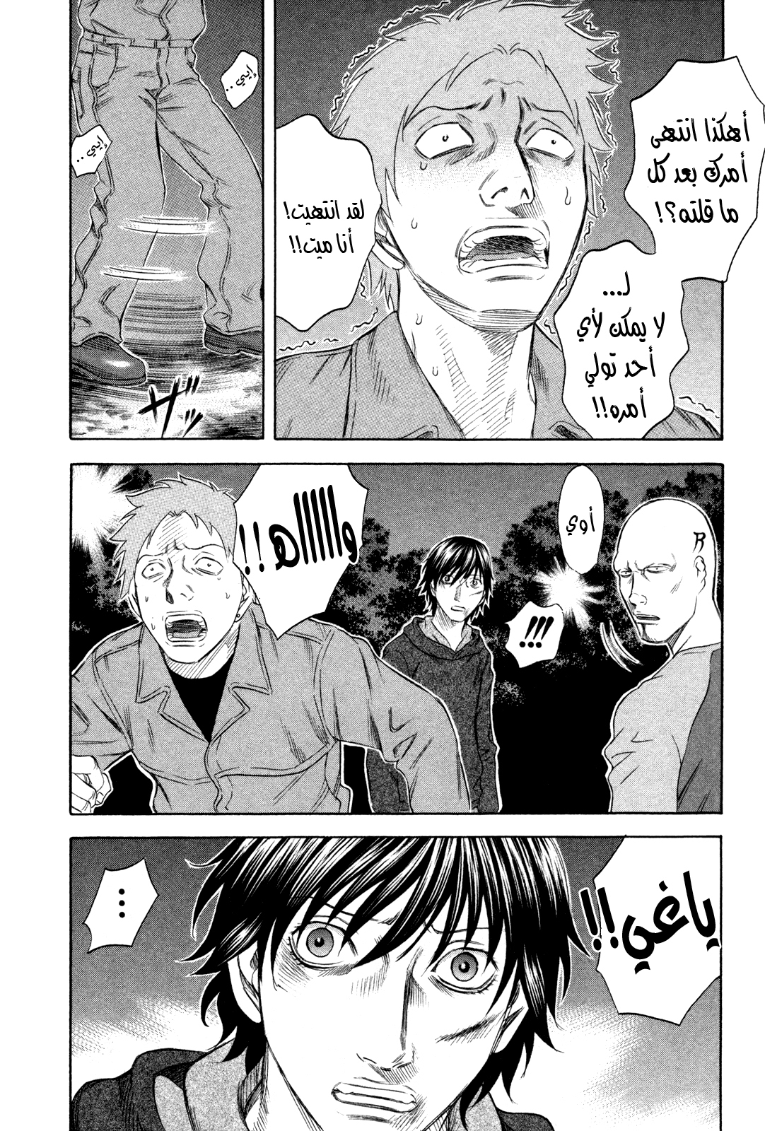 Holyland: Chapter 155 - Page 5