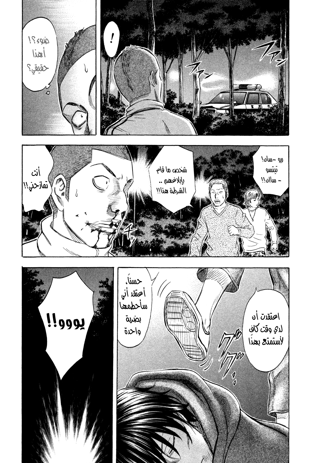 Holyland: Chapter 155 - Page 14