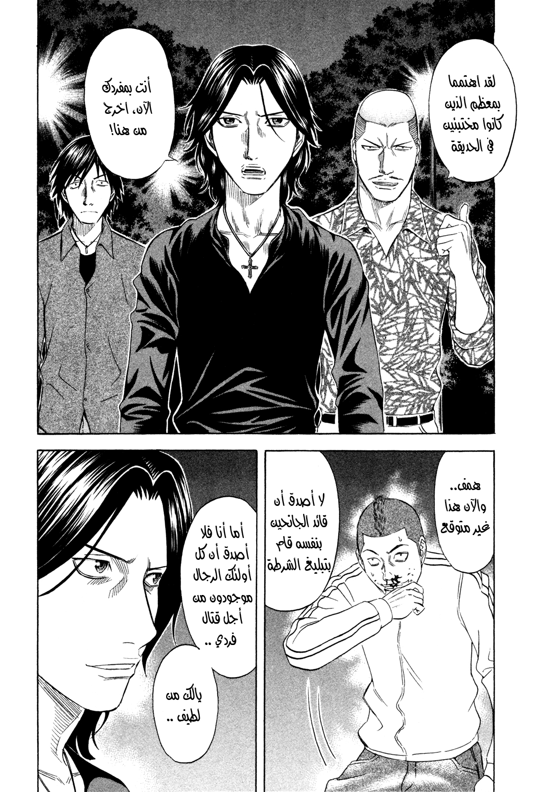 Holyland: Chapter 155 - Page 16