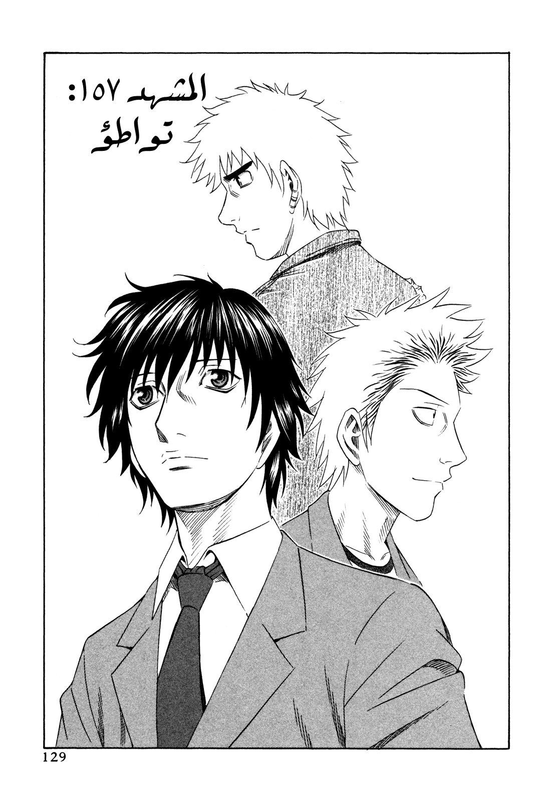 Holyland: Chapter 157 - Page 2