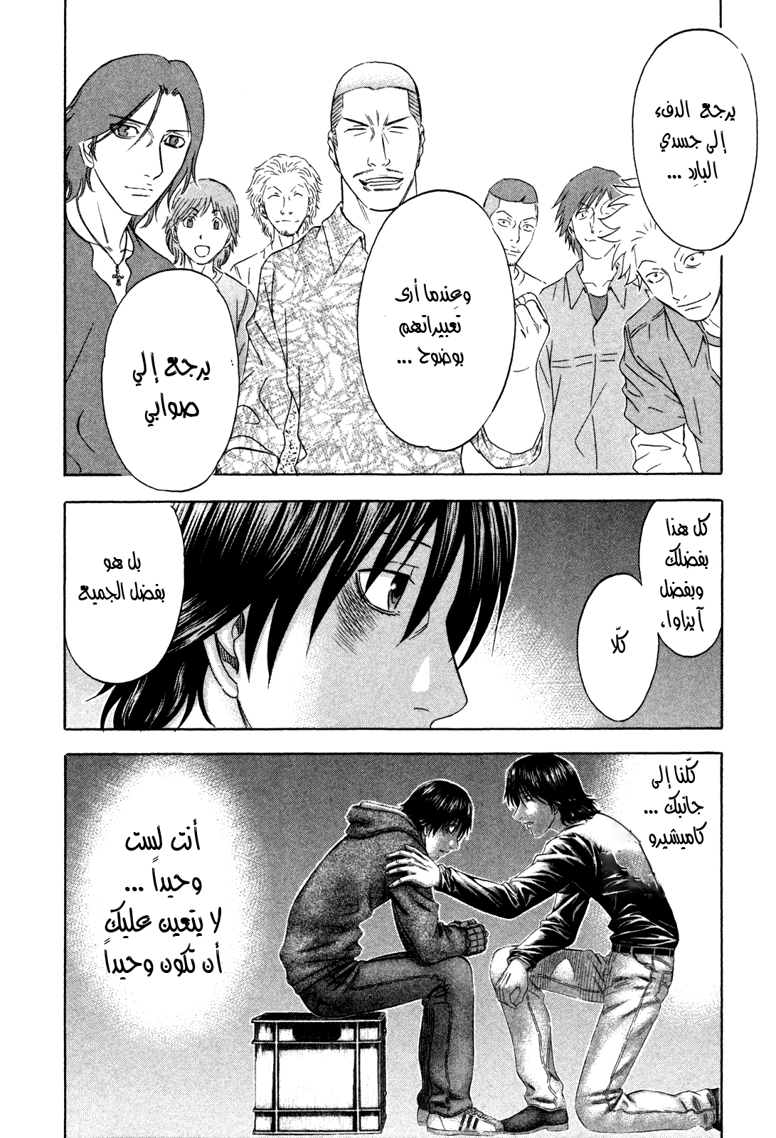 Holyland: Chapter 157 - Page 5