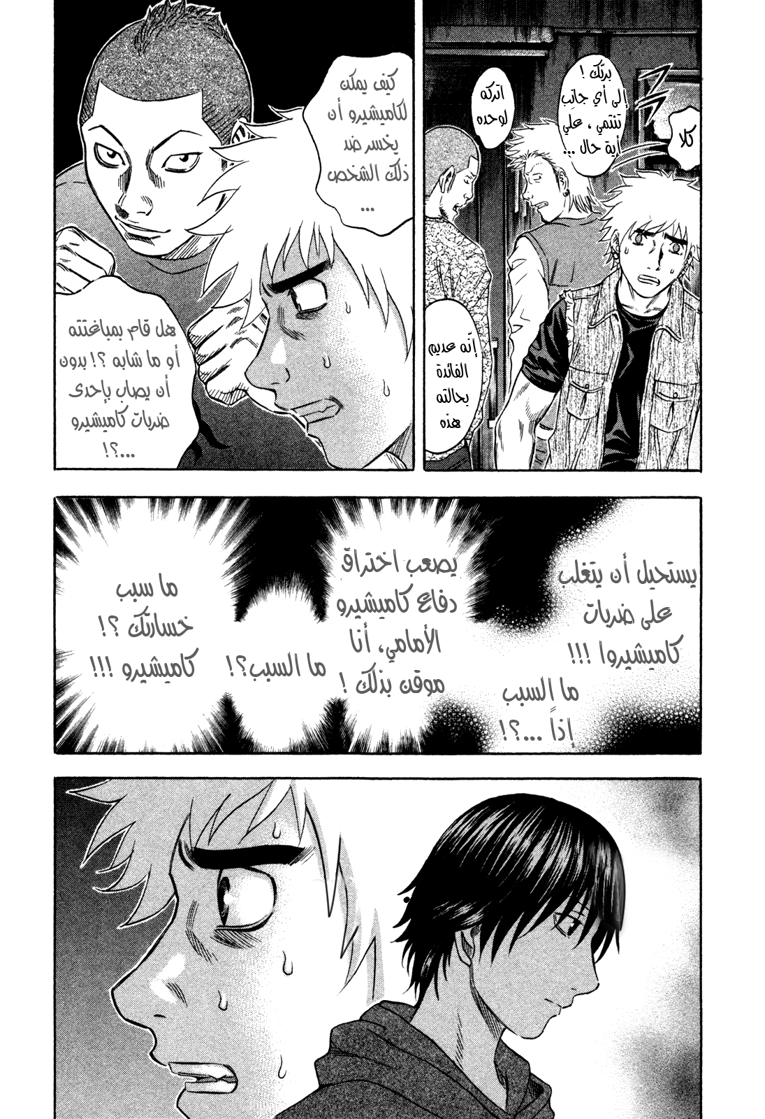 Holyland: Chapter 157 - Page 8