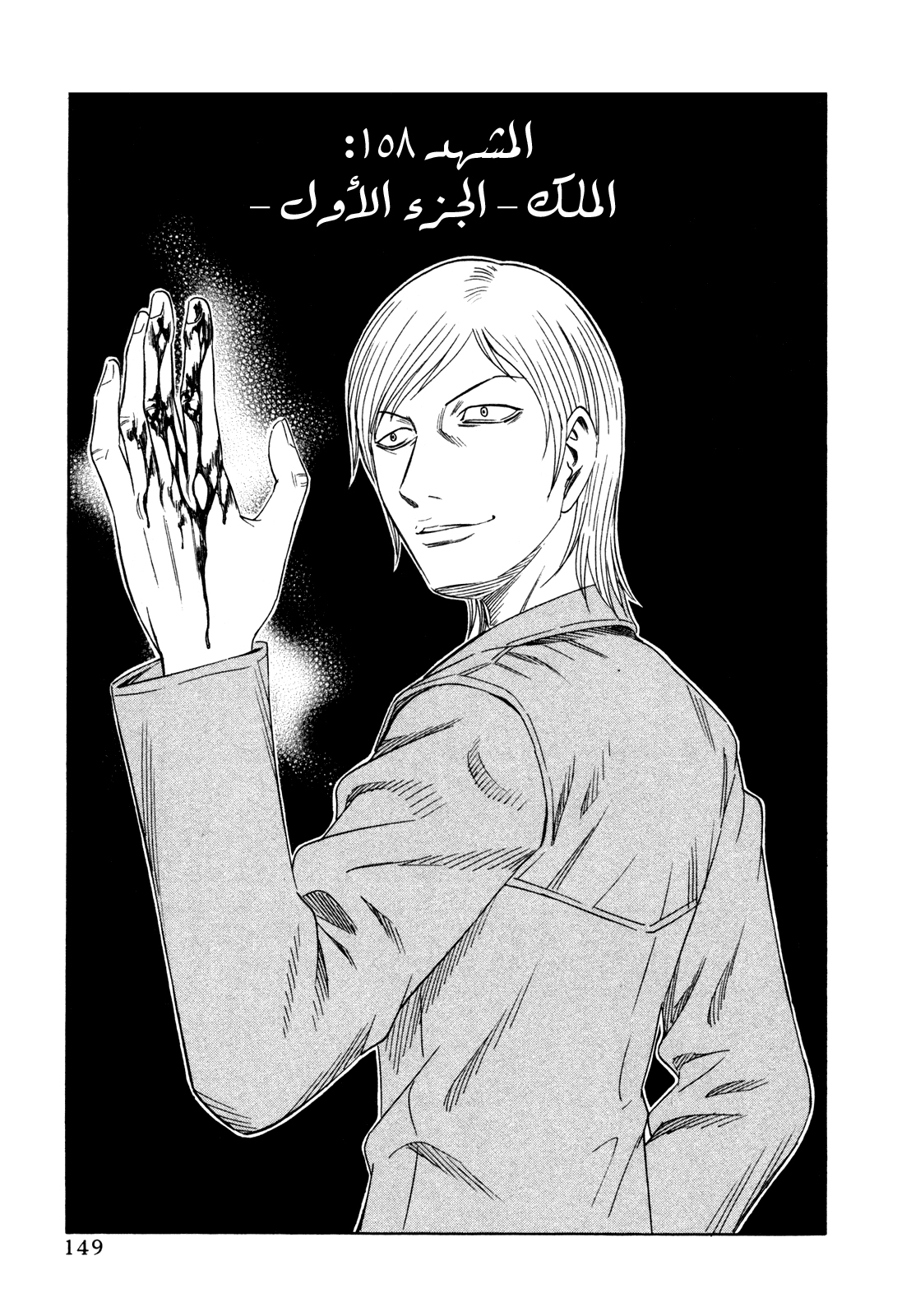 Holyland: Chapter 158 - Page 2