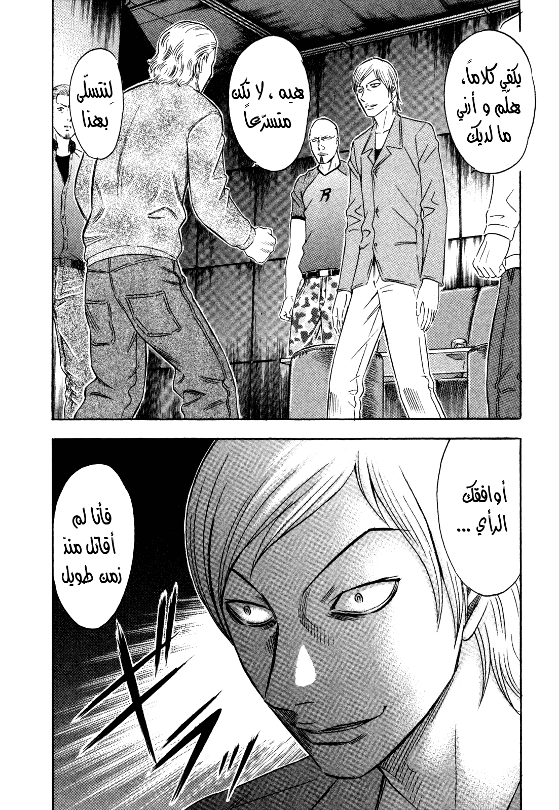 Holyland: Chapter 158 - Page 7