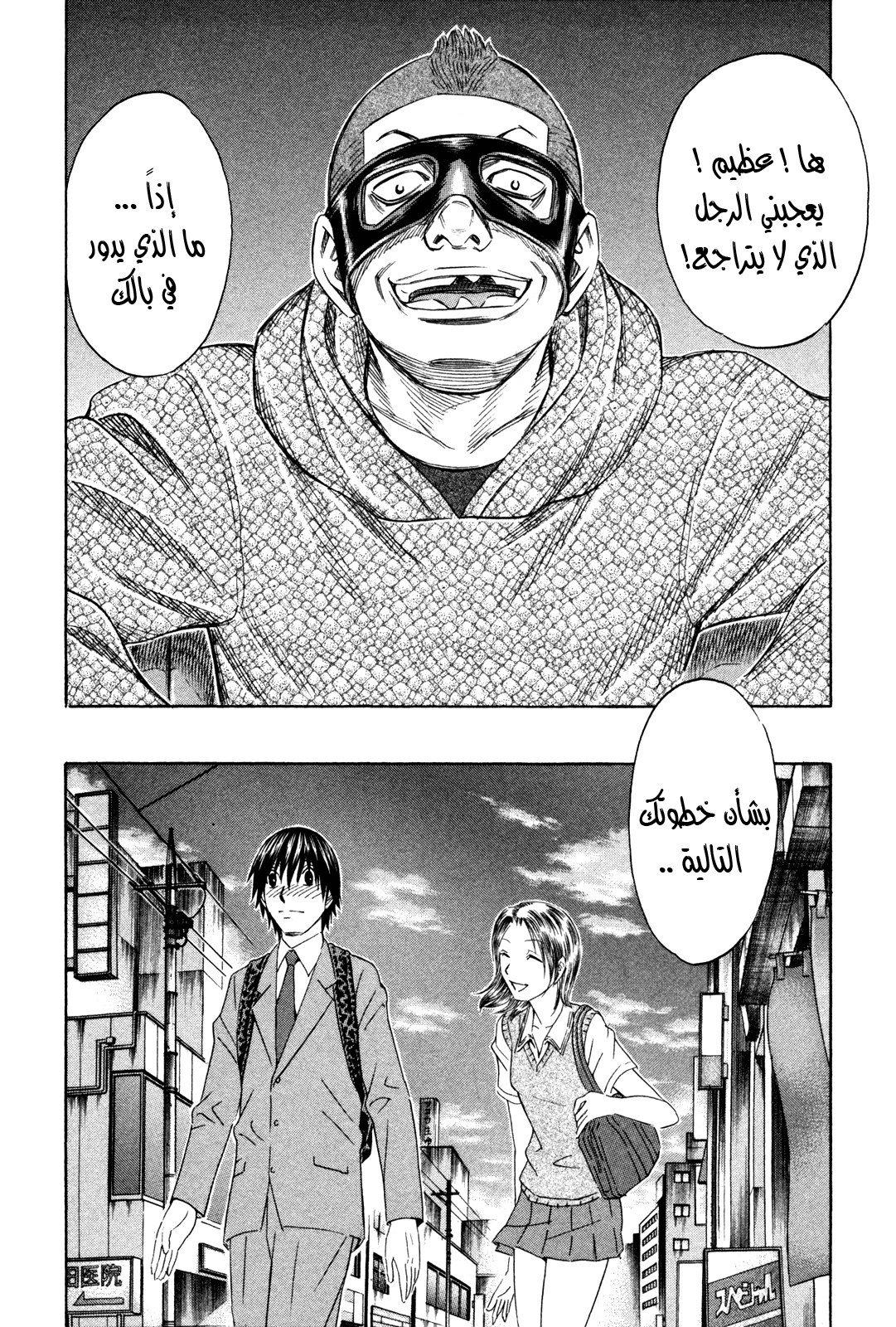 Holyland: Chapter 158 - Page 17