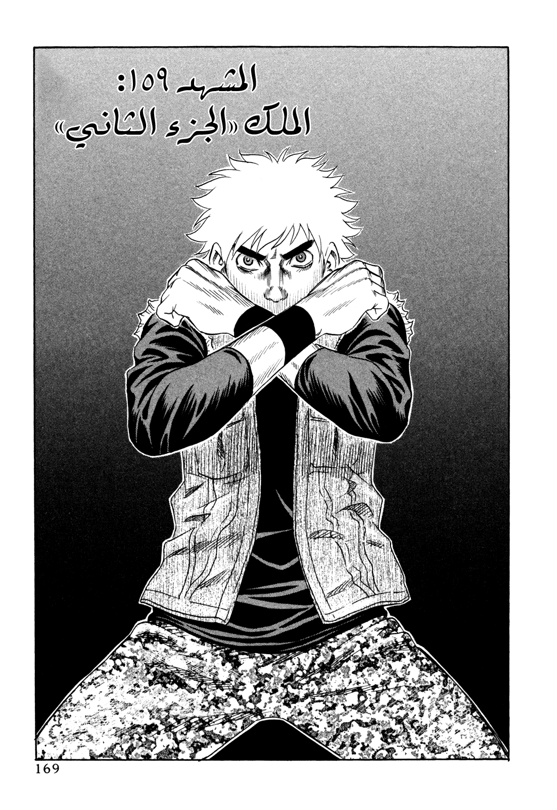 Holyland: Chapter 159 - Page 2