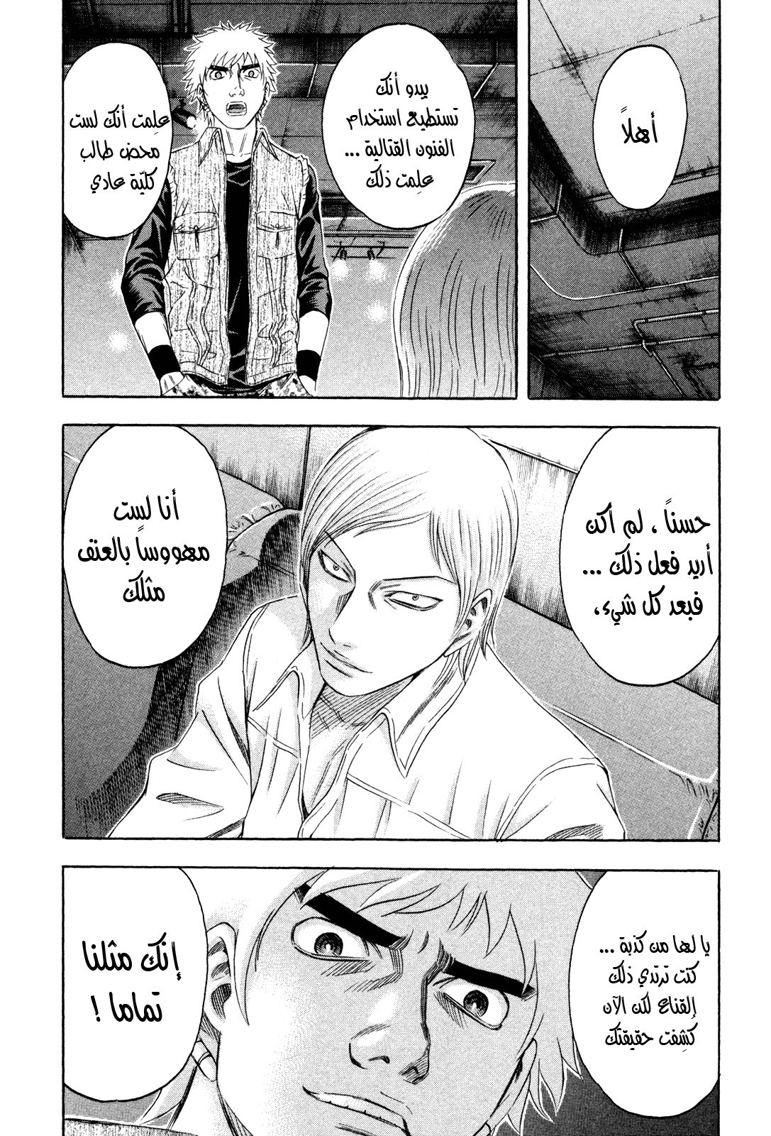 Holyland: Chapter 159 - Page 5