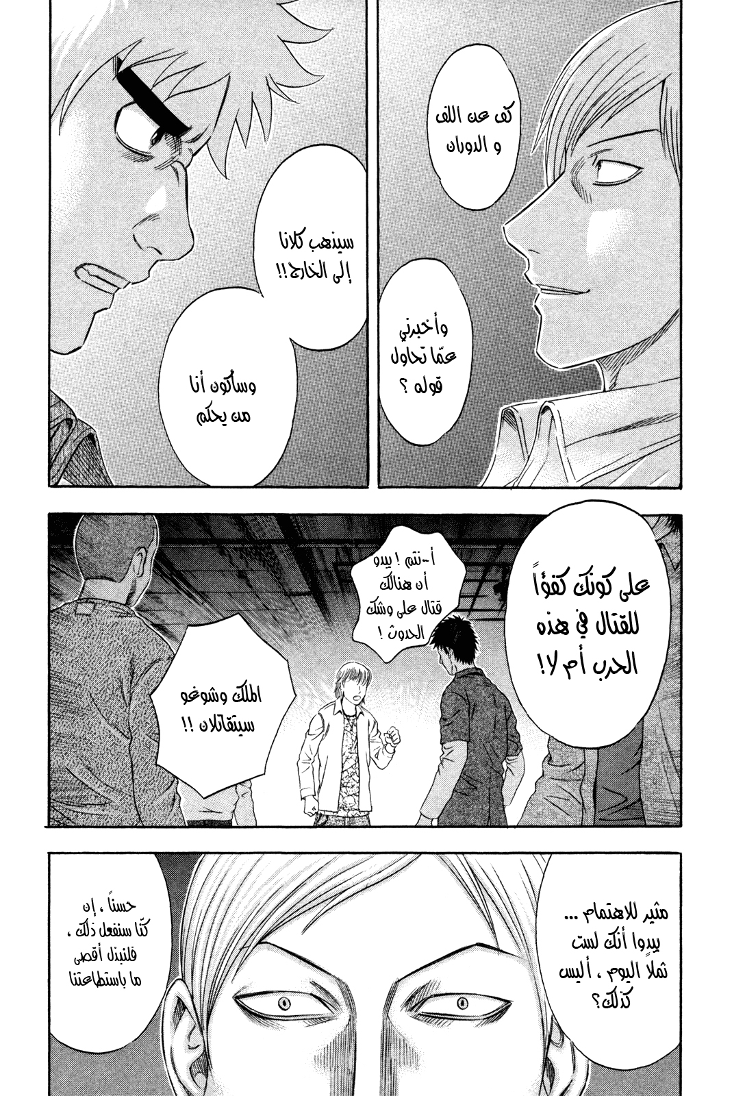 Holyland: Chapter 159 - Page 6