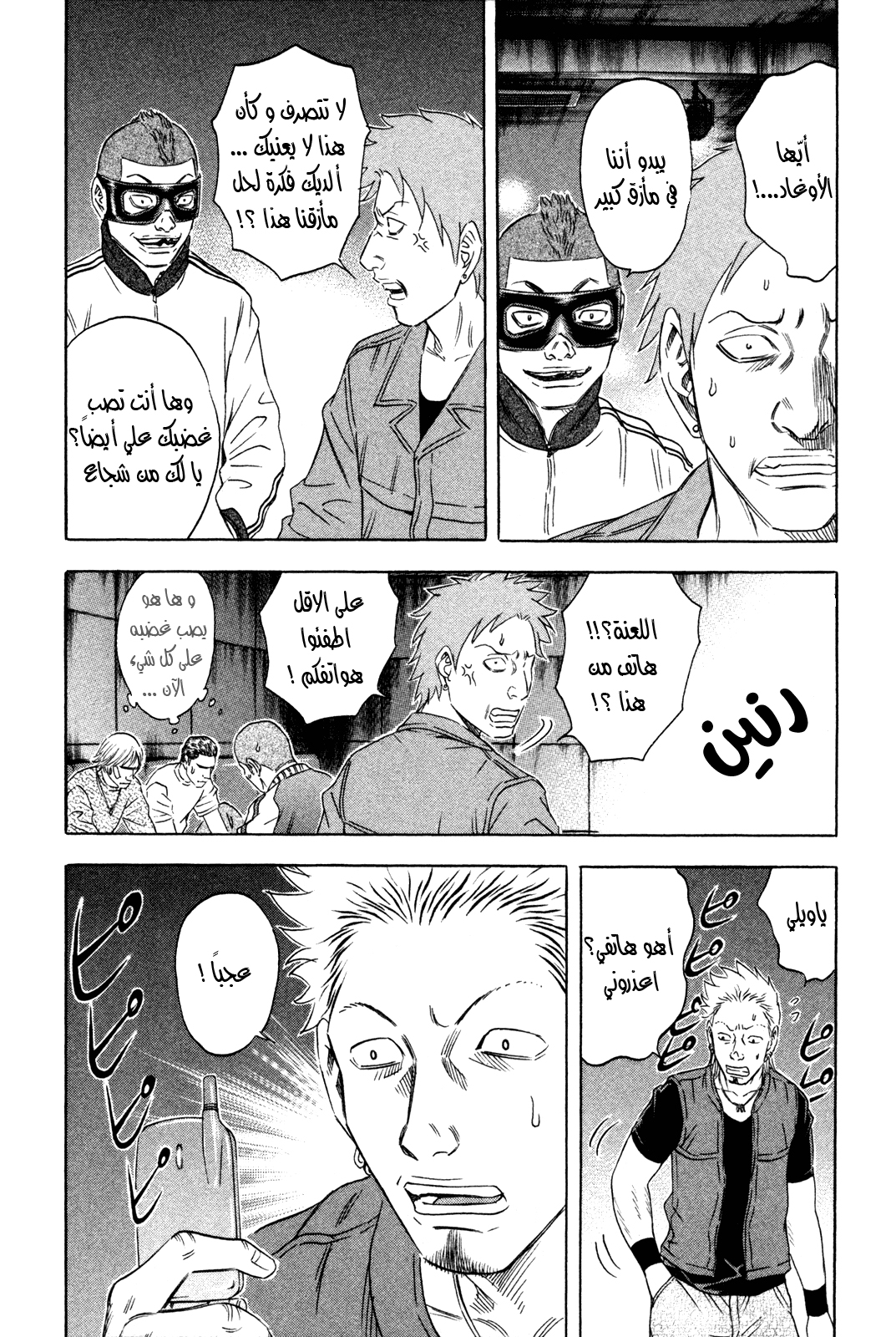 Holyland: Chapter 160 - Page 5