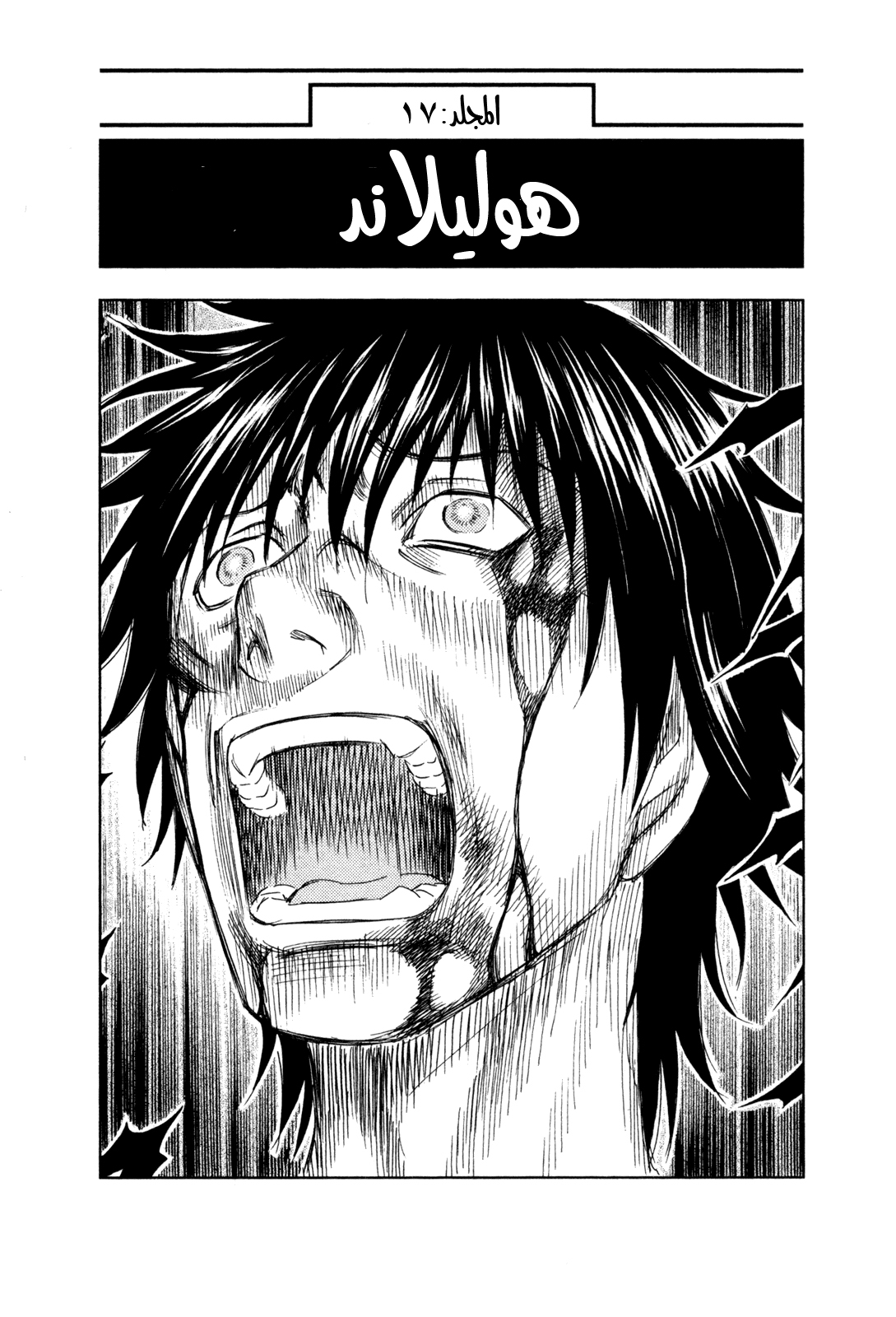 Holyland: Chapter 161 - Page 3