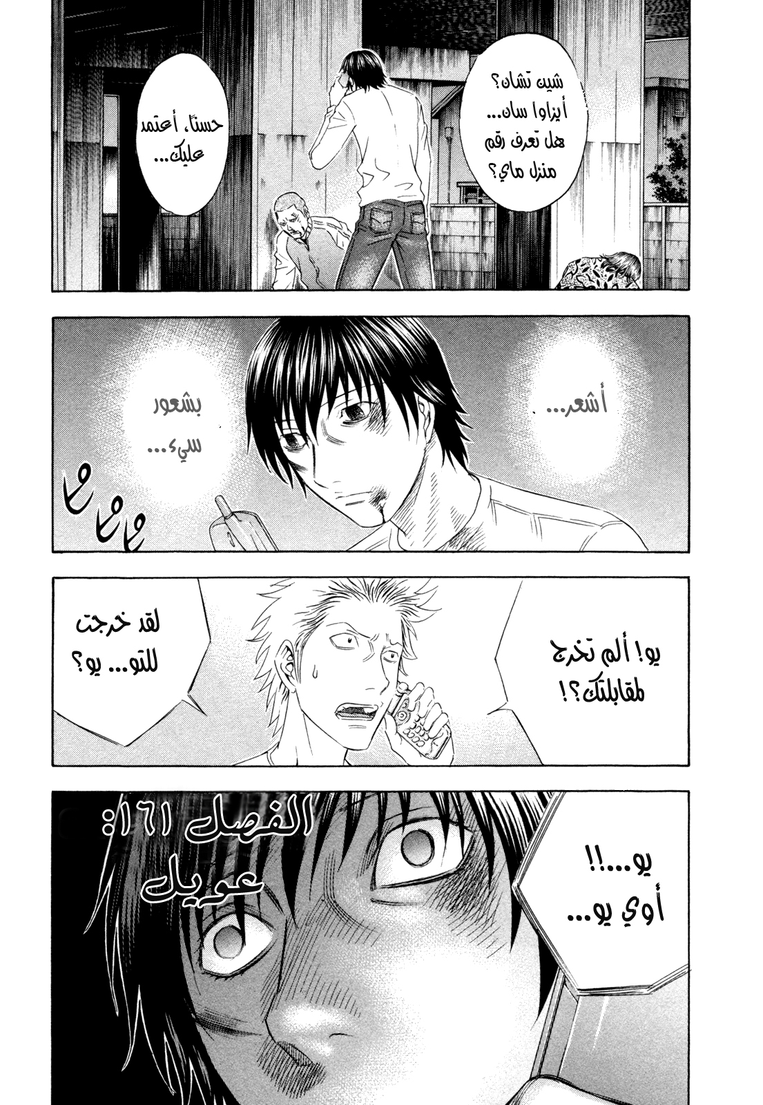 Holyland: Chapter 161 - Page 7