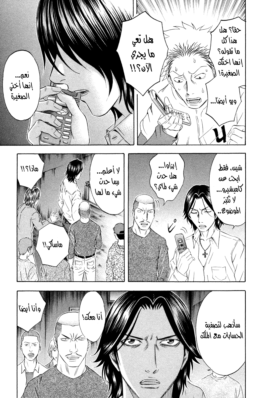 Holyland: Chapter 161 - Page 11