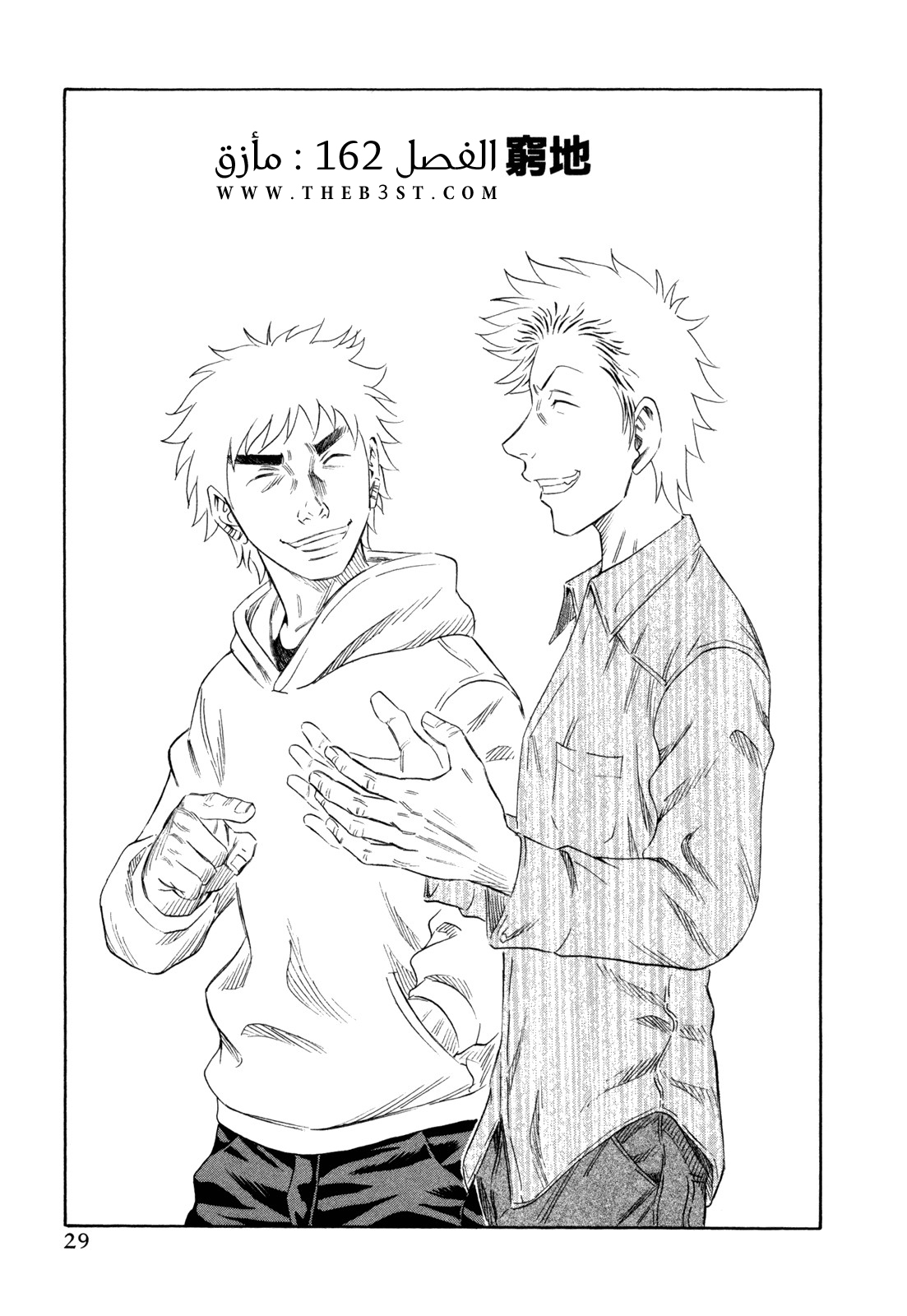 Holyland: Chapter 162 - Page 2