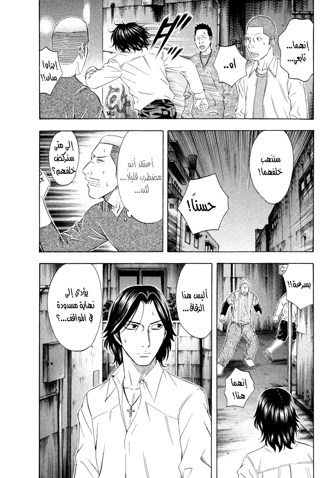 Holyland: Chapter 163 - Page 5