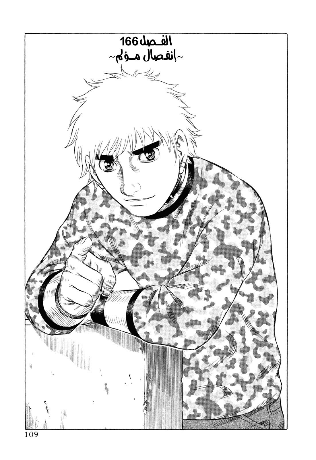 Holyland: Chapter 166 - Page 2