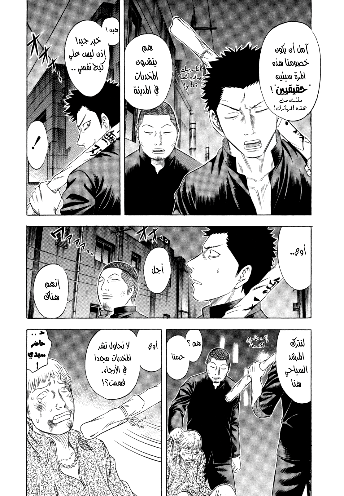 Holyland: Chapter 167 - Page 6