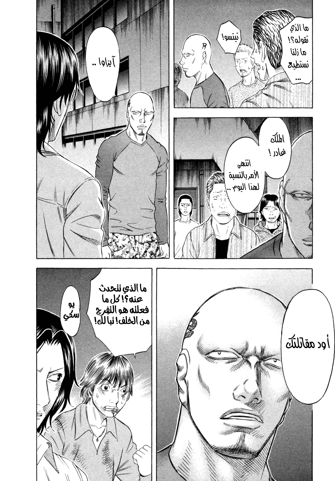 Holyland: Chapter 167 - Page 17