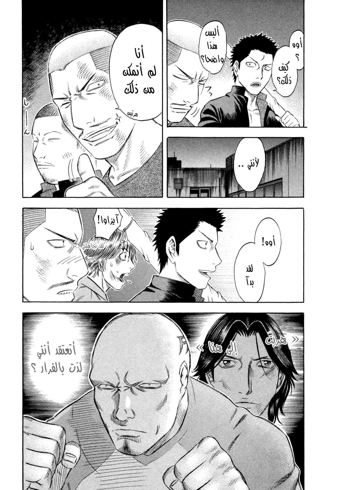 Holyland: Chapter 168 - Page 4