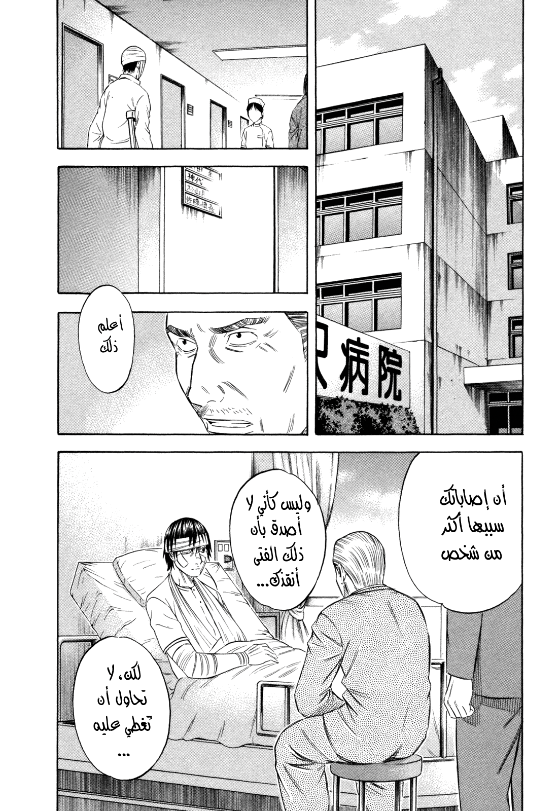 Holyland: Chapter 169 - Page 3