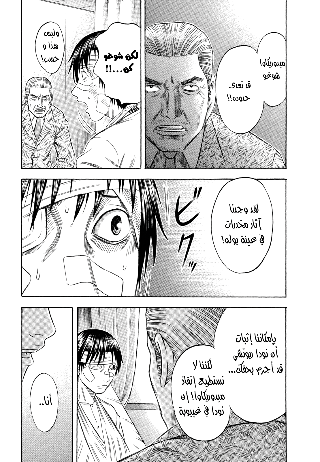 Holyland: Chapter 169 - Page 4