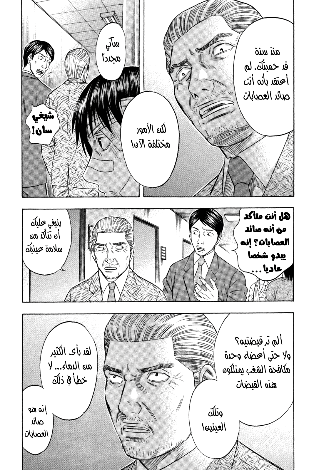 Holyland: Chapter 169 - Page 6