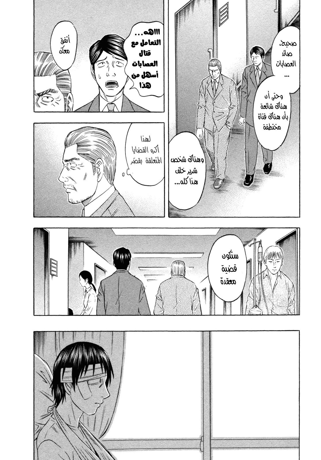 Holyland: Chapter 169 - Page 7