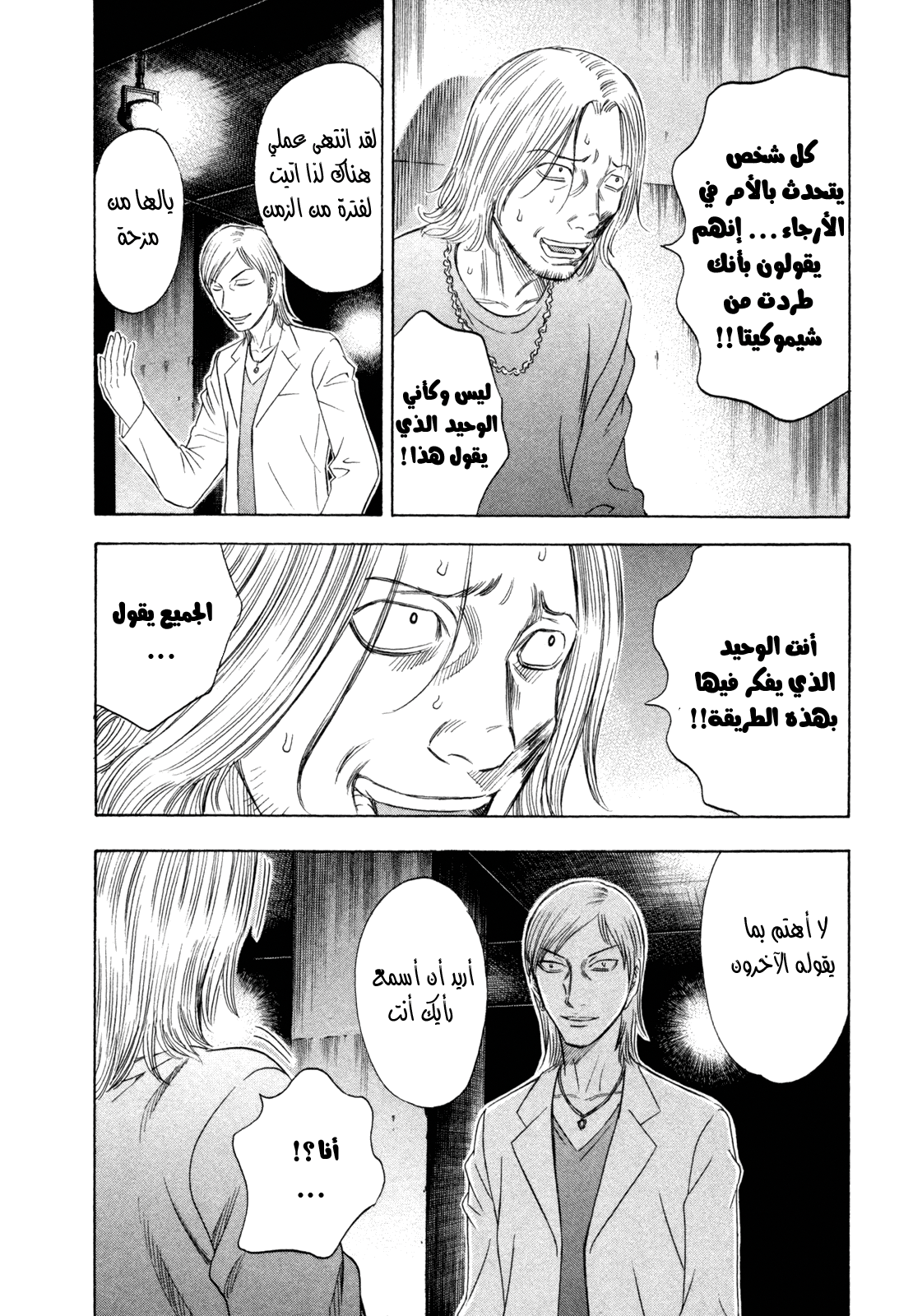 Holyland: Chapter 169 - Page 17