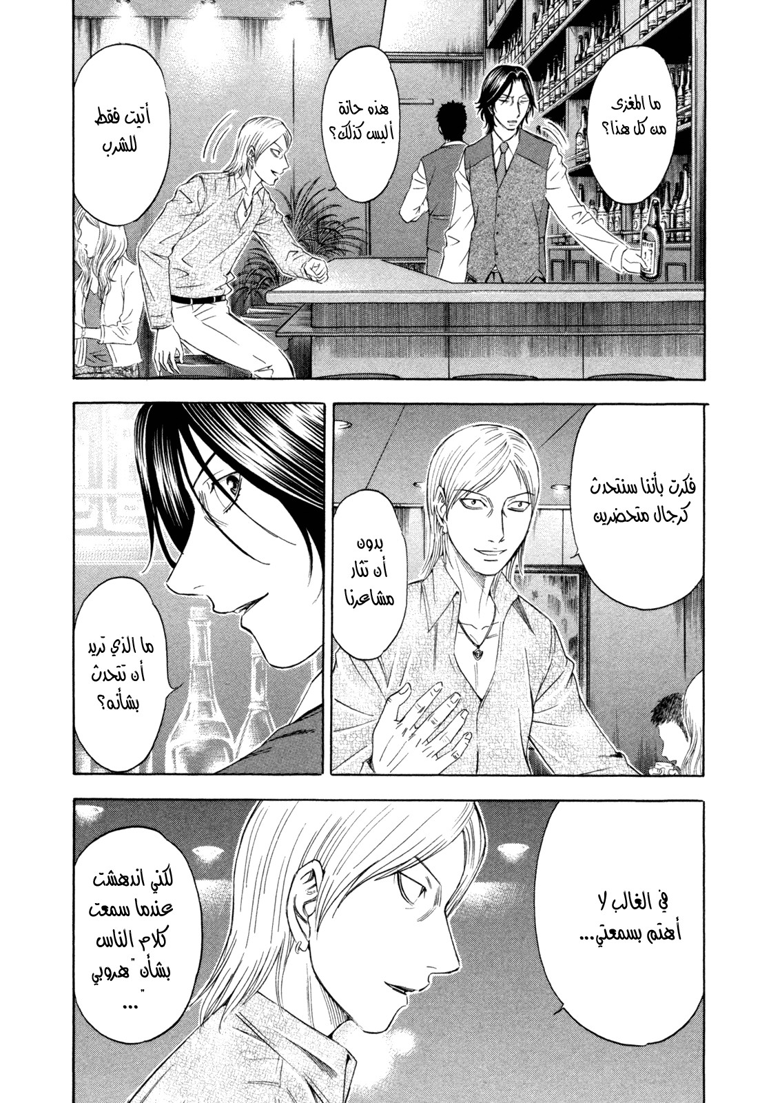 Holyland: Chapter 170 - Page 3