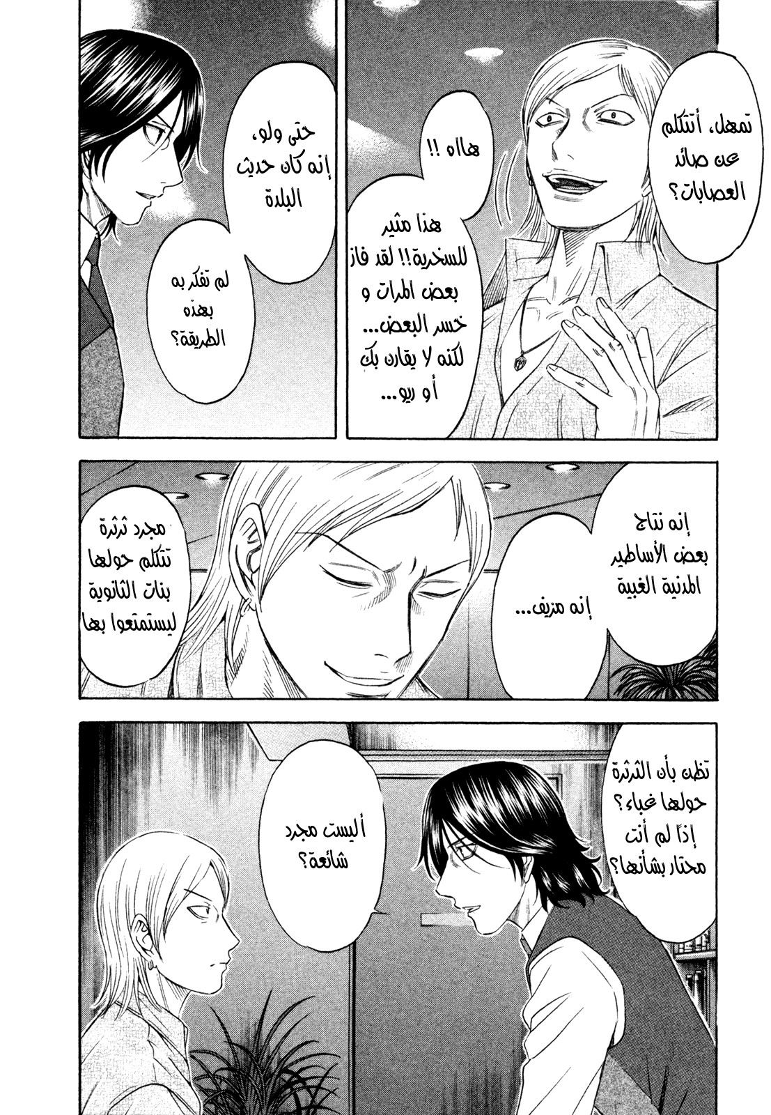 Holyland: Chapter 170 - Page 5