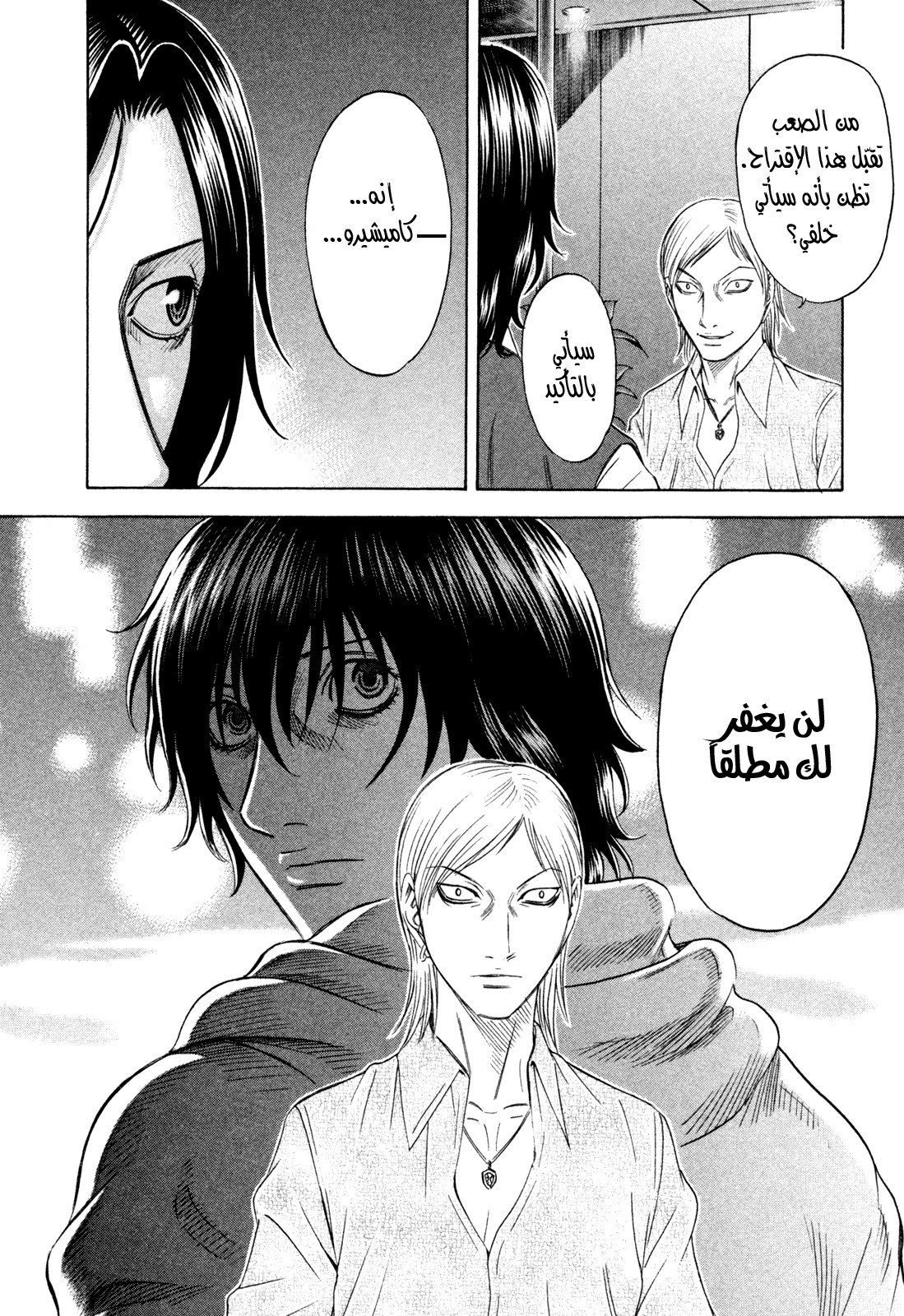 Holyland: Chapter 170 - Page 7