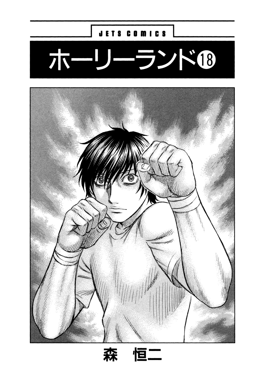 Holyland: Chapter 171 - Page 3