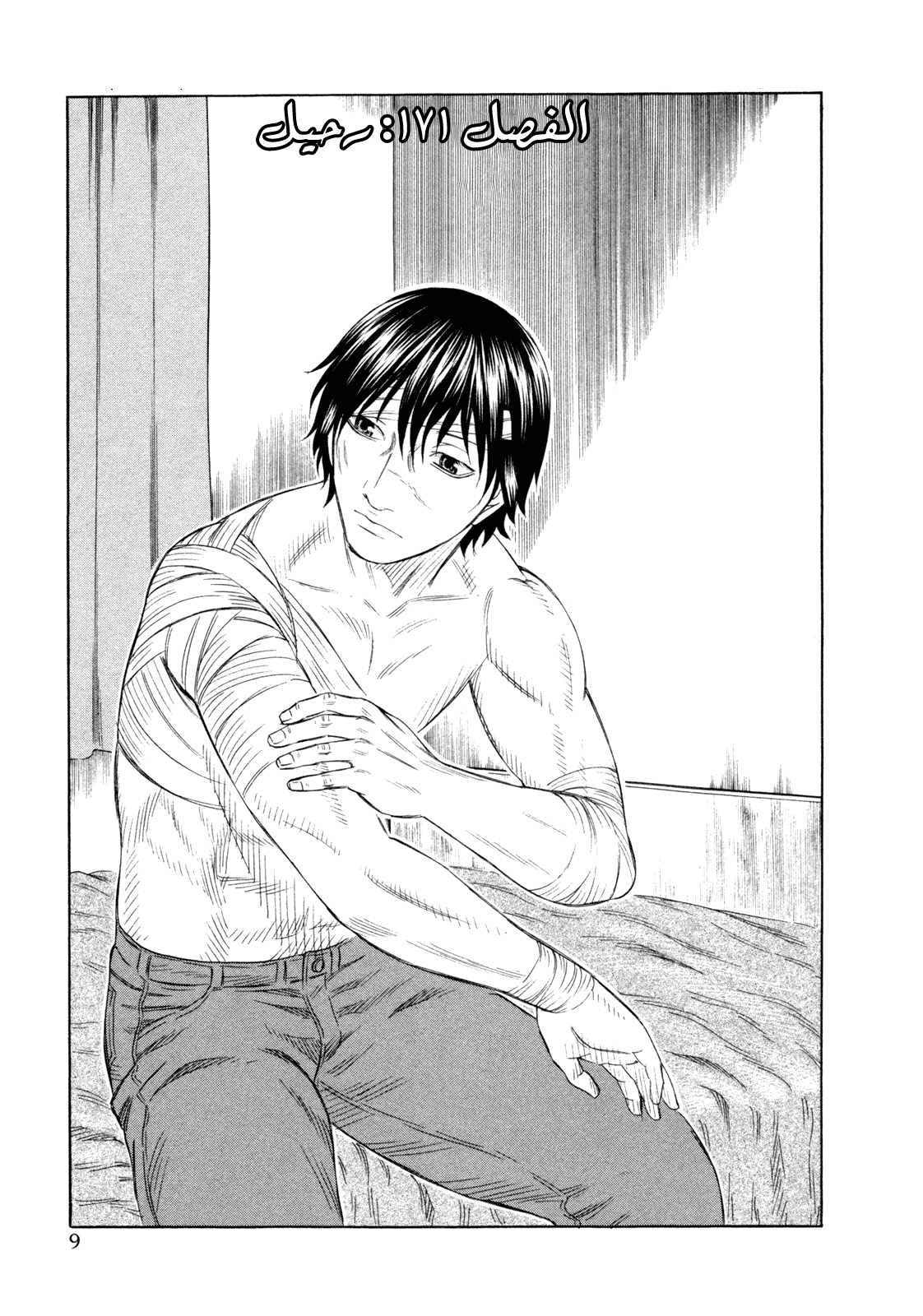 Holyland: Chapter 171 - Page 9