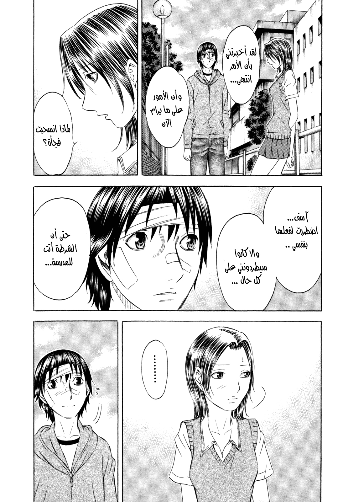 Holyland: Chapter 171 - Page 14