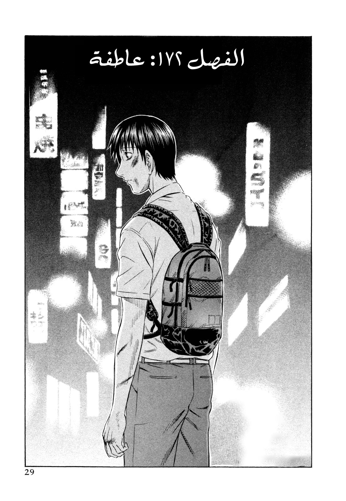 Holyland: Chapter 172 - Page 2