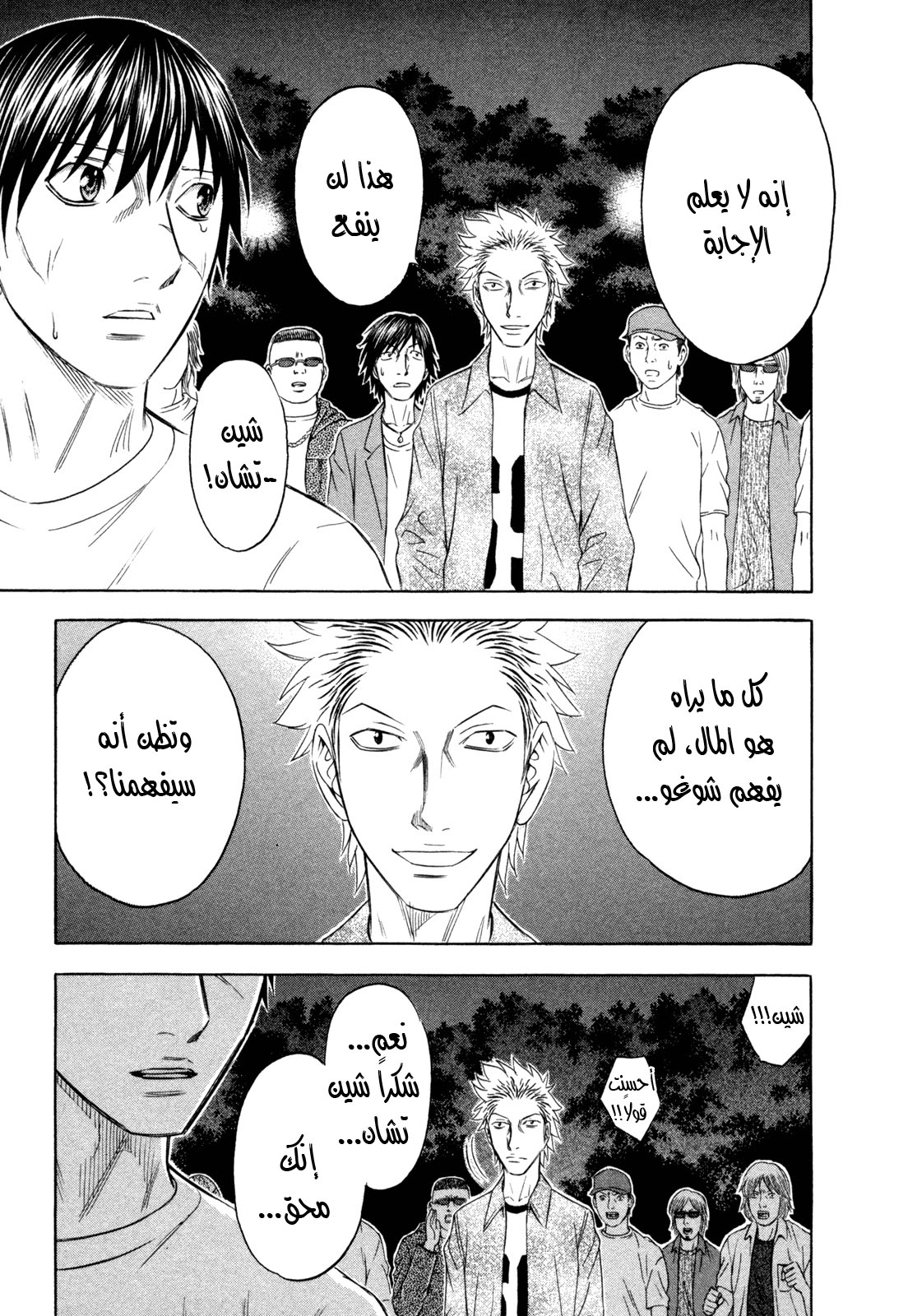 Holyland: Chapter 172 - Page 20