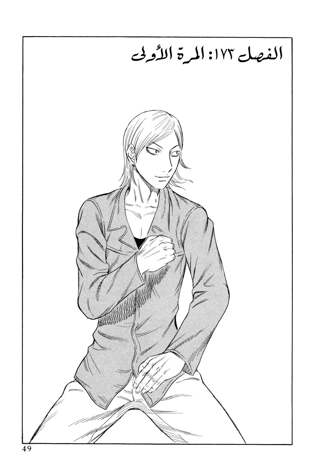 Holyland: Chapter 173 - Page 2