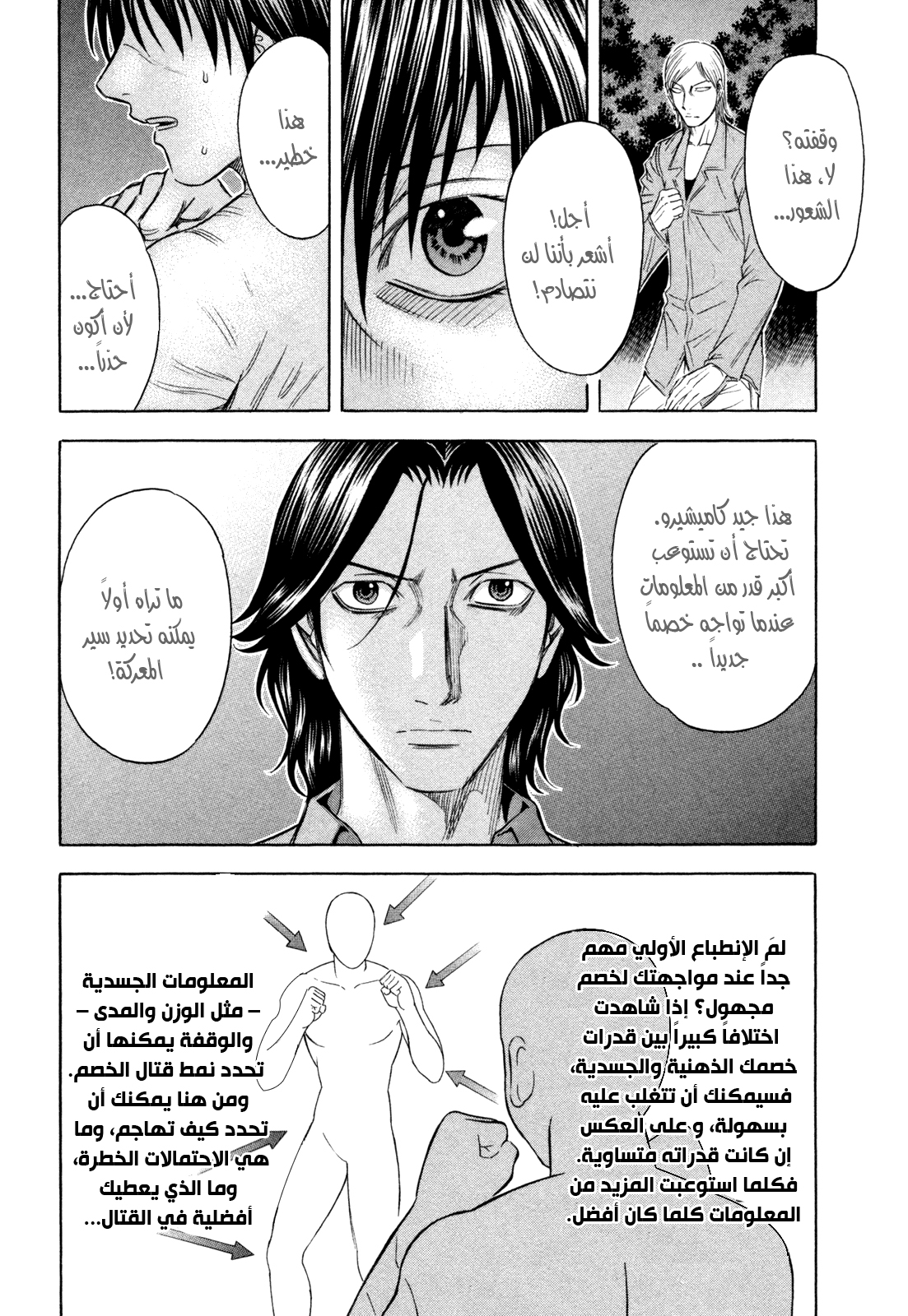 Holyland: Chapter 173 - Page 6