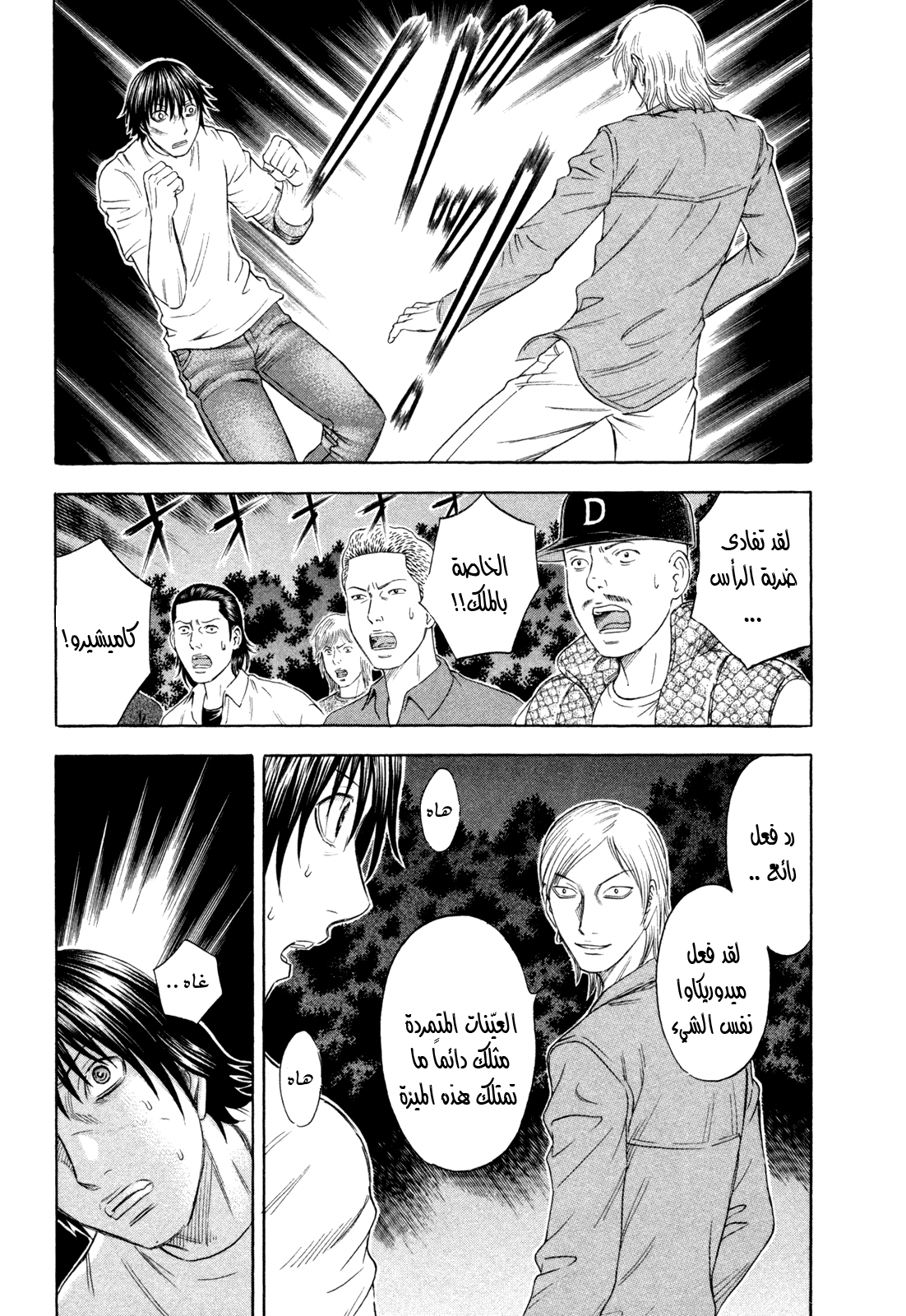 Holyland: Chapter 173 - Page 10