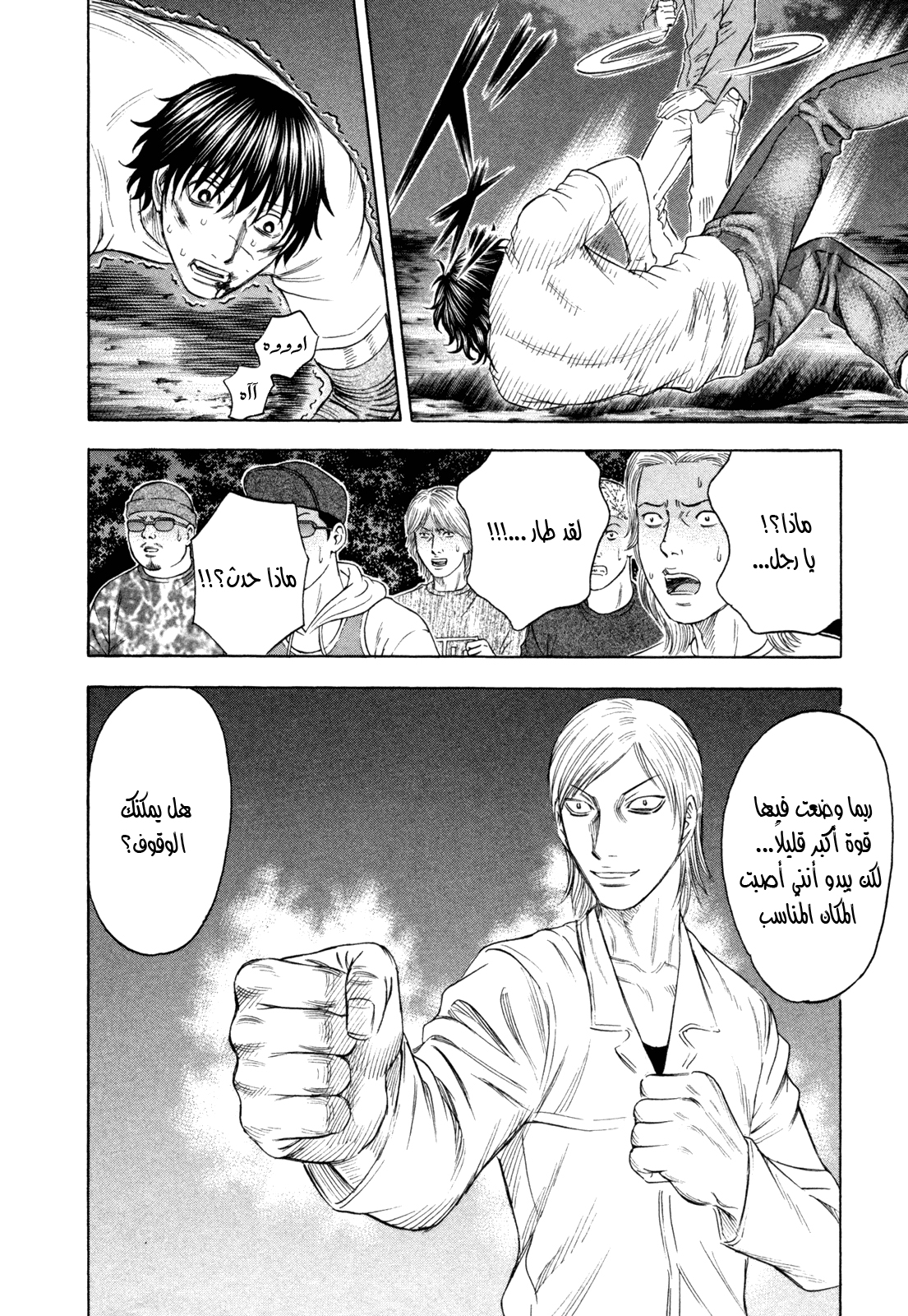 Holyland: Chapter 173 - Page 19