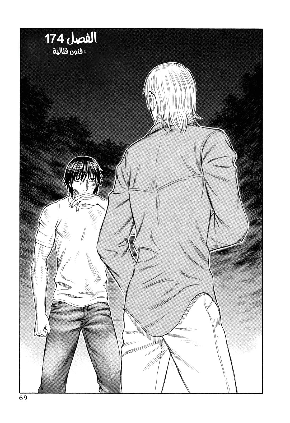 Holyland: Chapter 174 - Page 2