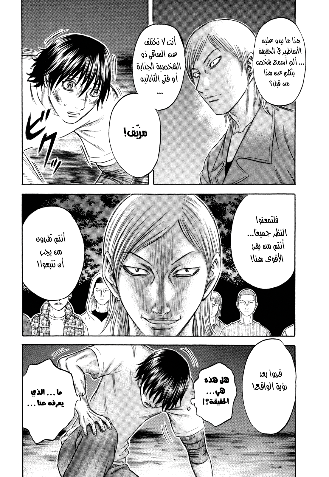 Holyland: Chapter 174 - Page 4