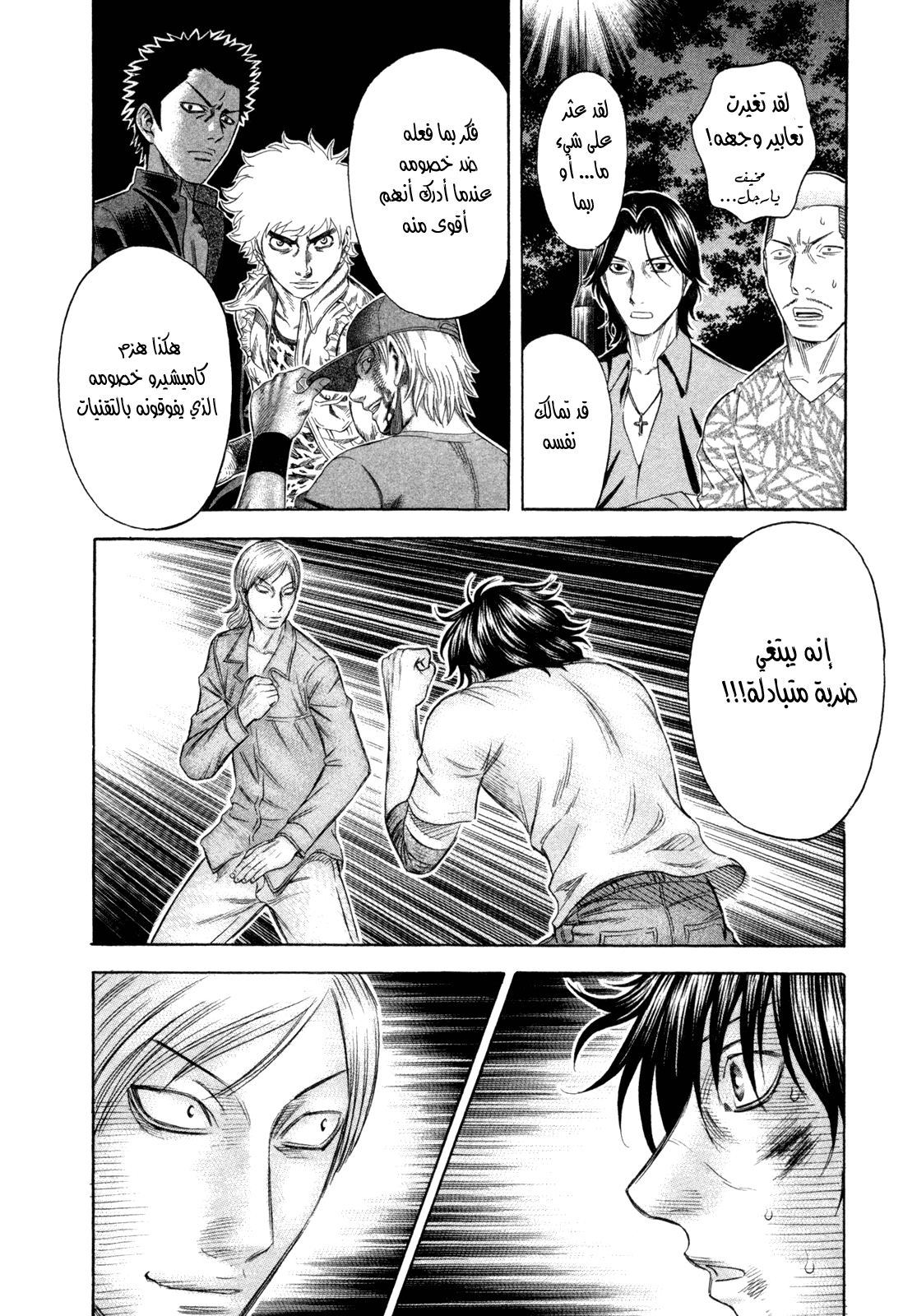 Holyland: Chapter 174 - Page 9