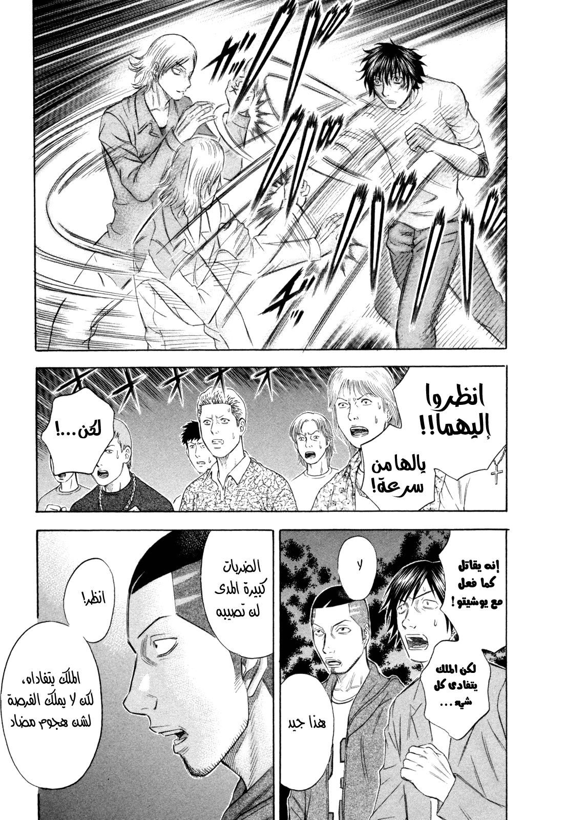 Holyland: Chapter 174 - Page 10