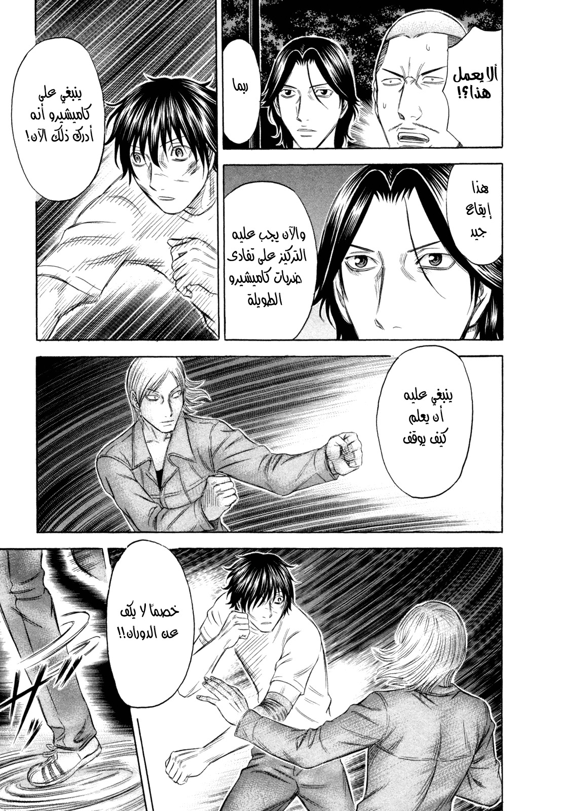 Holyland: Chapter 174 - Page 12