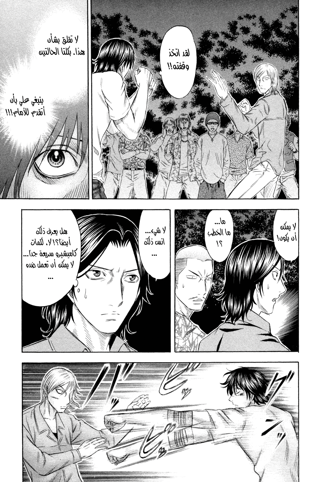 Holyland: Chapter 174 - Page 18