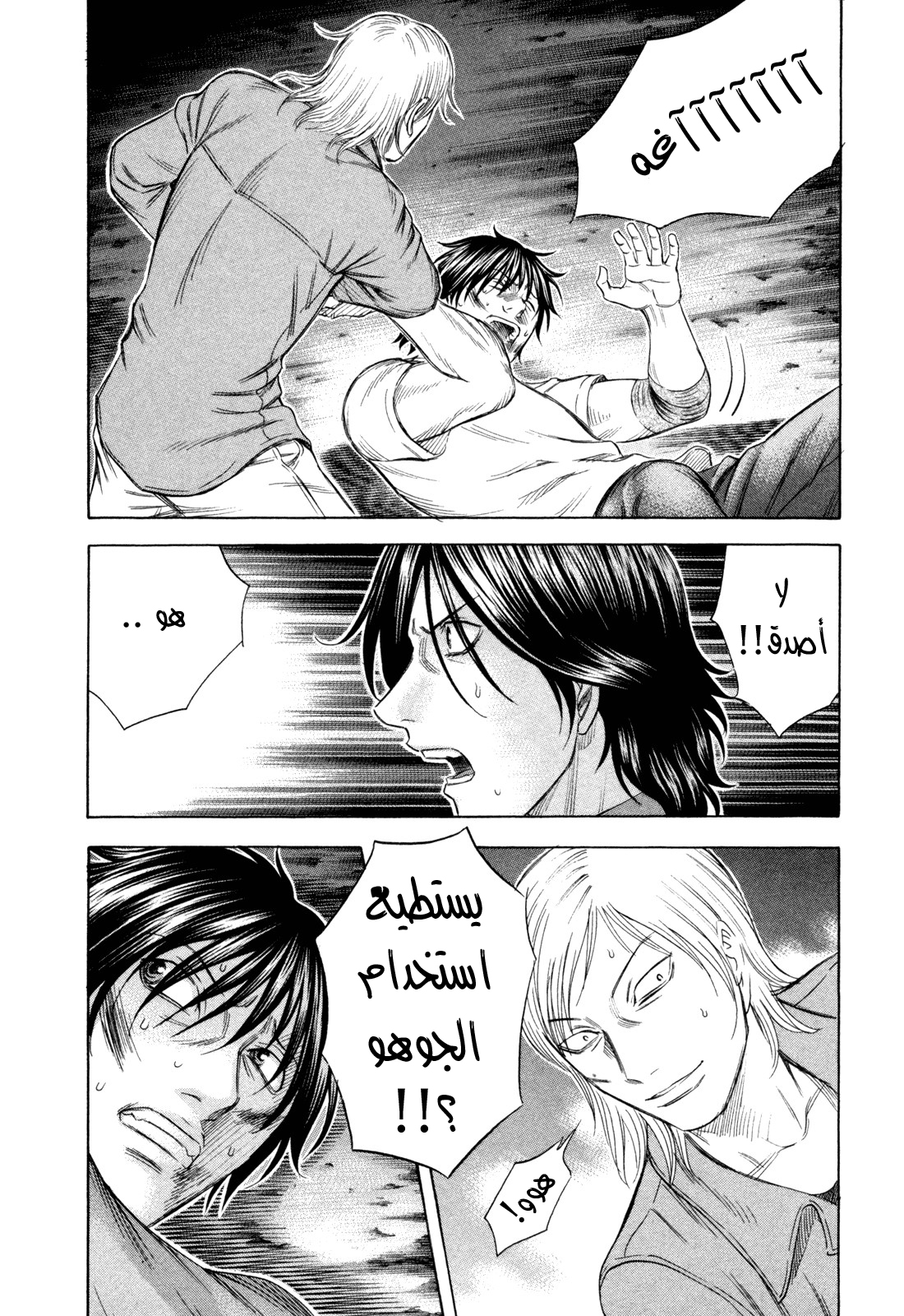 Holyland: Chapter 175 - Page 3