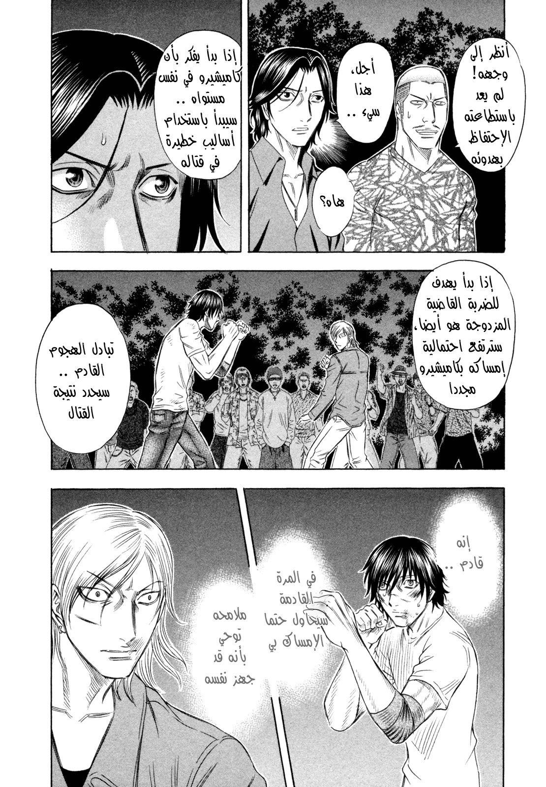 Holyland: Chapter 175 - Page 15