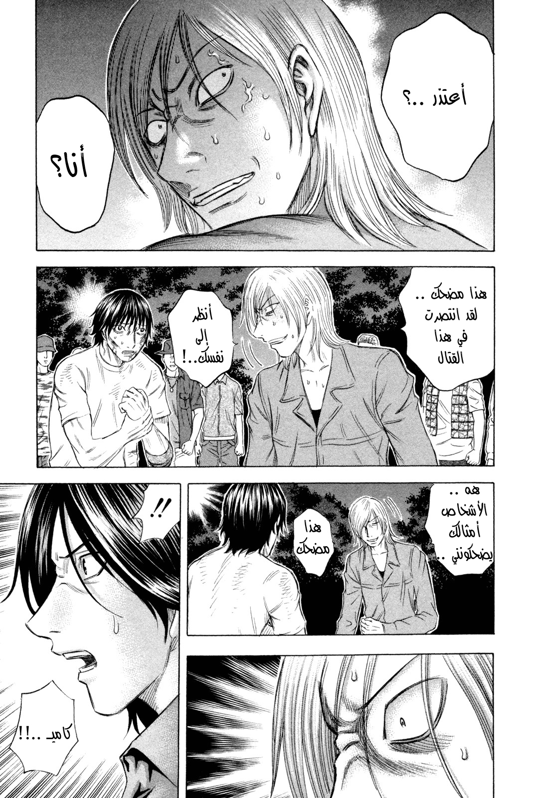 Holyland: Chapter 176 - Page 8