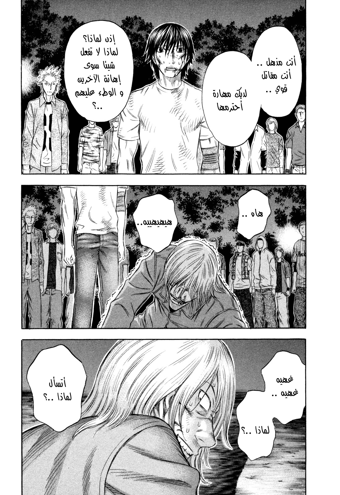 Holyland: Chapter 176 - Page 16